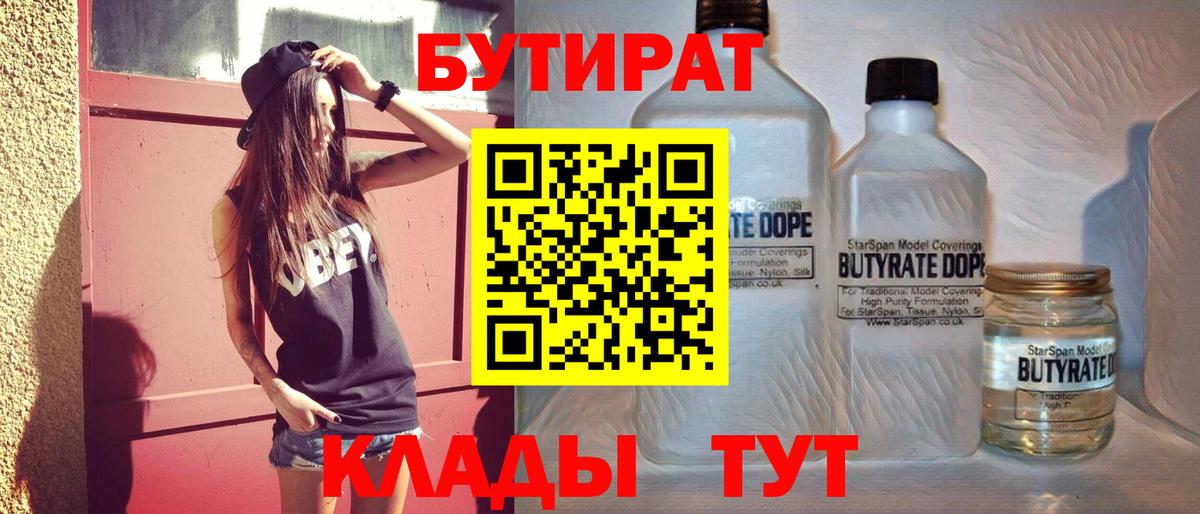 Бутират жидкий экстази Батайск