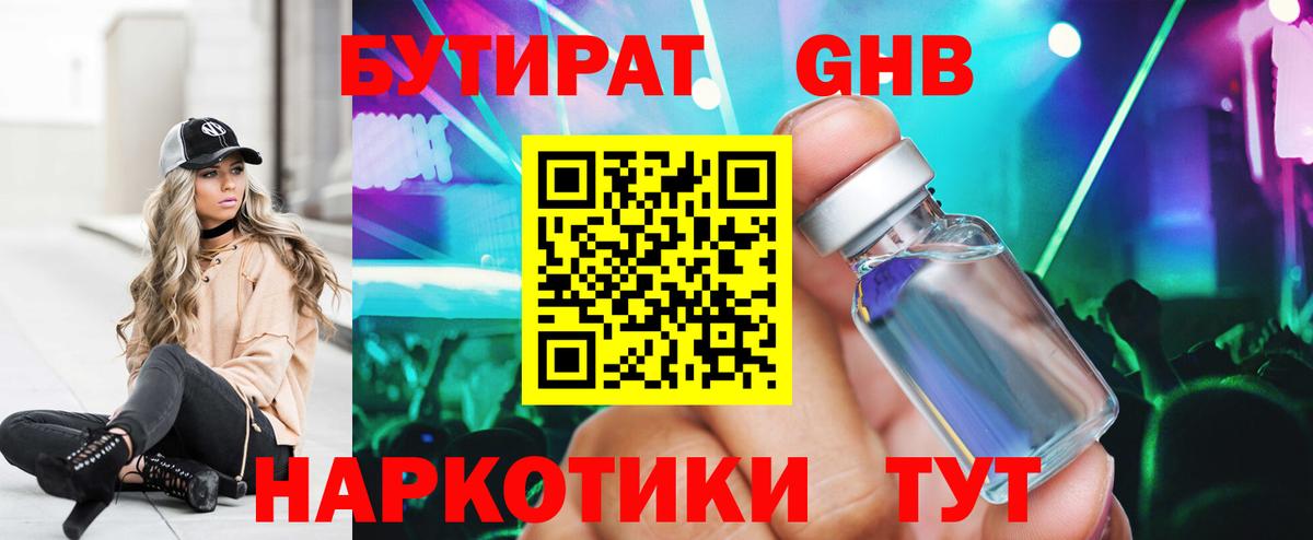 Батайск  БУТИРАТ 1.4BDO  Вход с VPN 