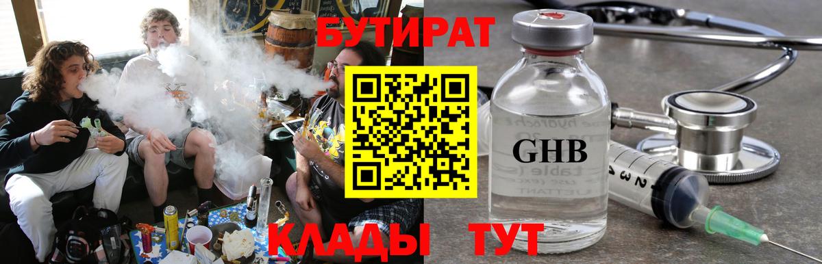 БУТИРАТ оксана Батайск