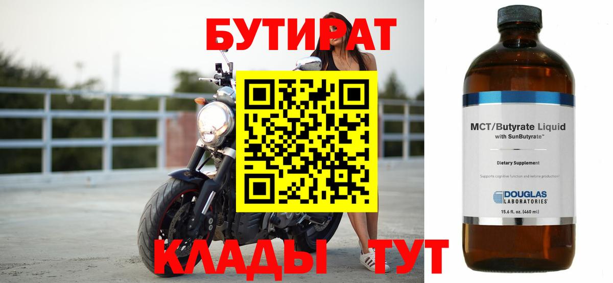 Бутират GHB  Батайск 