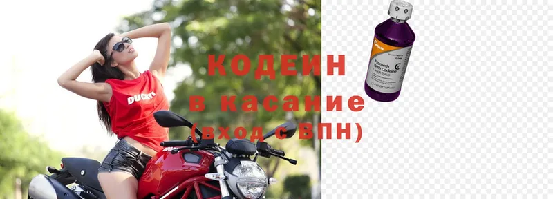 Codein напиток Lean (лин)  Батайск 