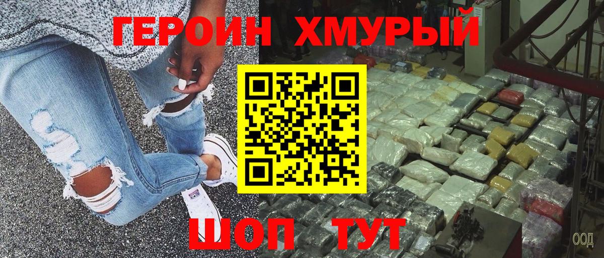 ГЕРОИН Heroin Батайск