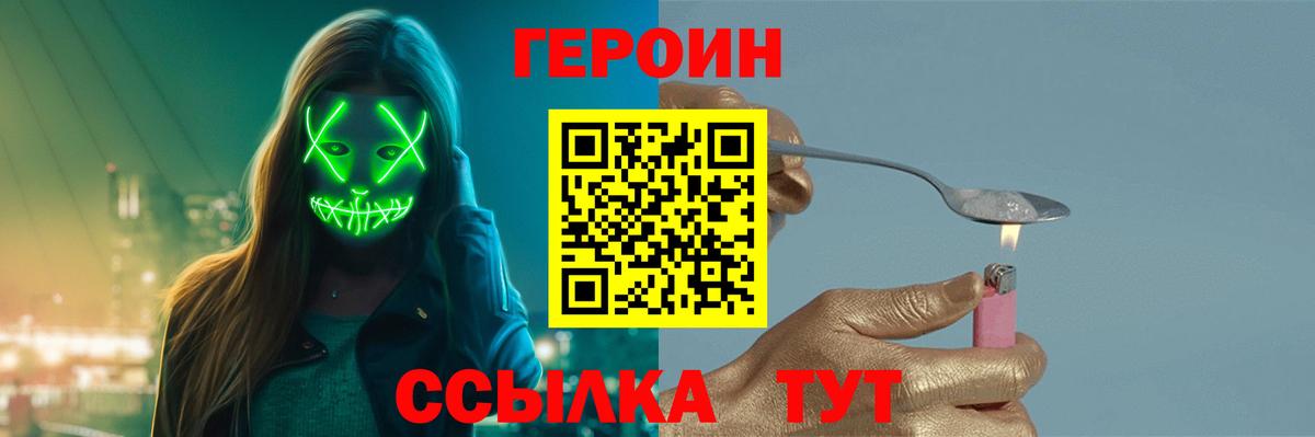 Героин белый Батайск