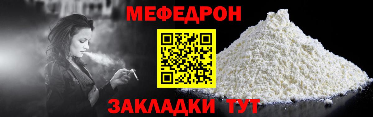 Батайск  МЯУ-МЯУ VHQ  Меф мука  Вход с VPN 