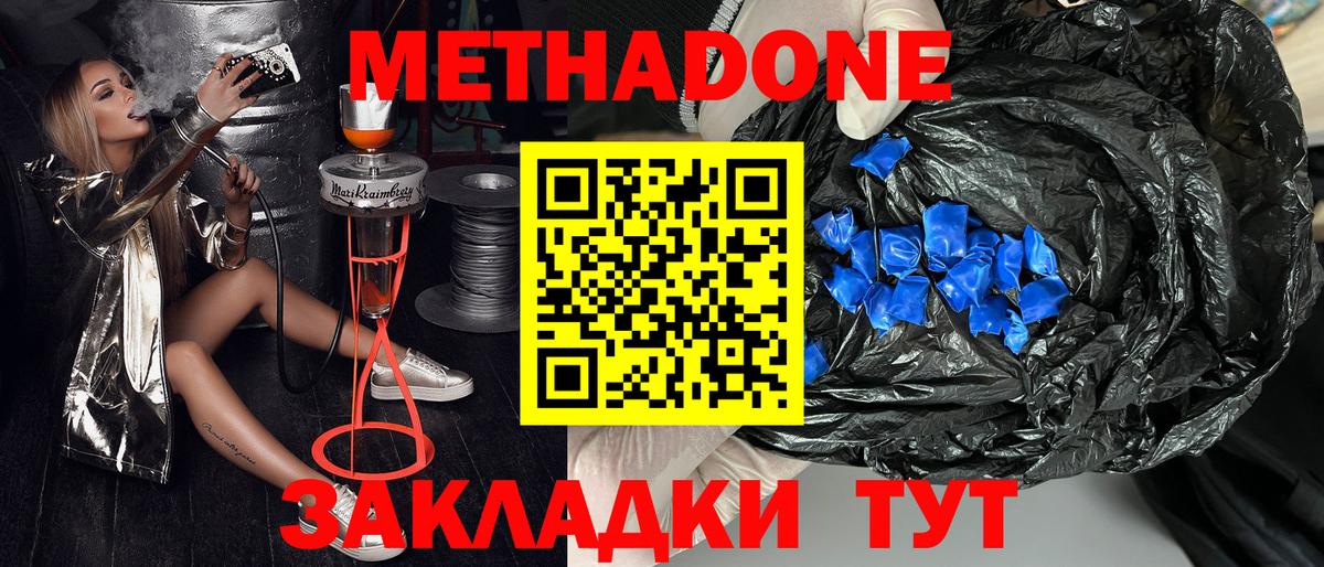 МЕТАДОН methadone  omg ТОР  МЕТАДОН кристалл  Батайск 