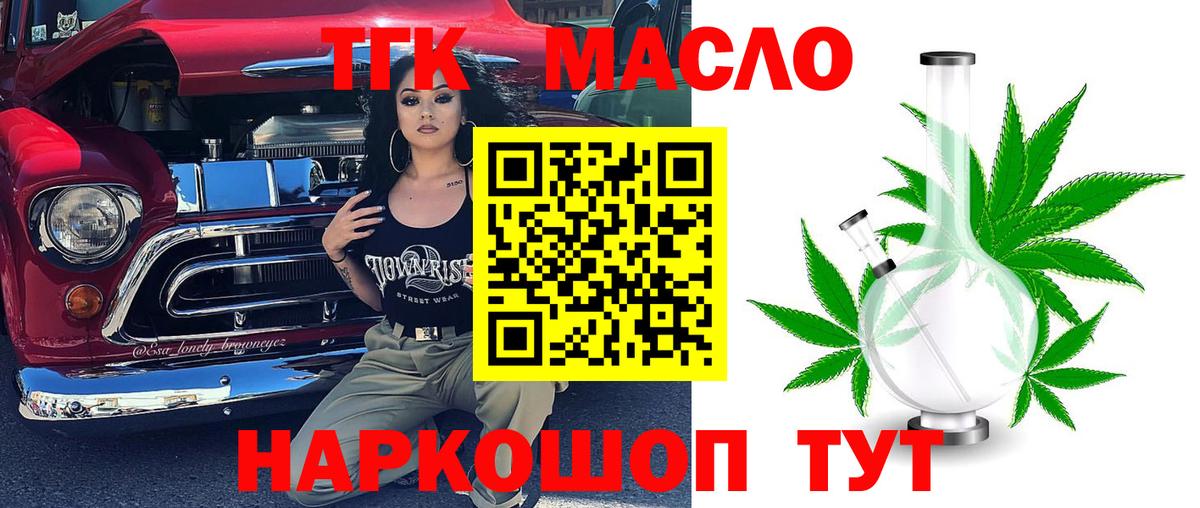 ТГК концентрат  Вход с VPN  Дистиллят ТГК Wax  Батайск 